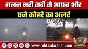 गलन भरी सर्दी और घने कोहरे का अलर्ट, Lohri पर मौसम का लेटेस्ट अपडेट
