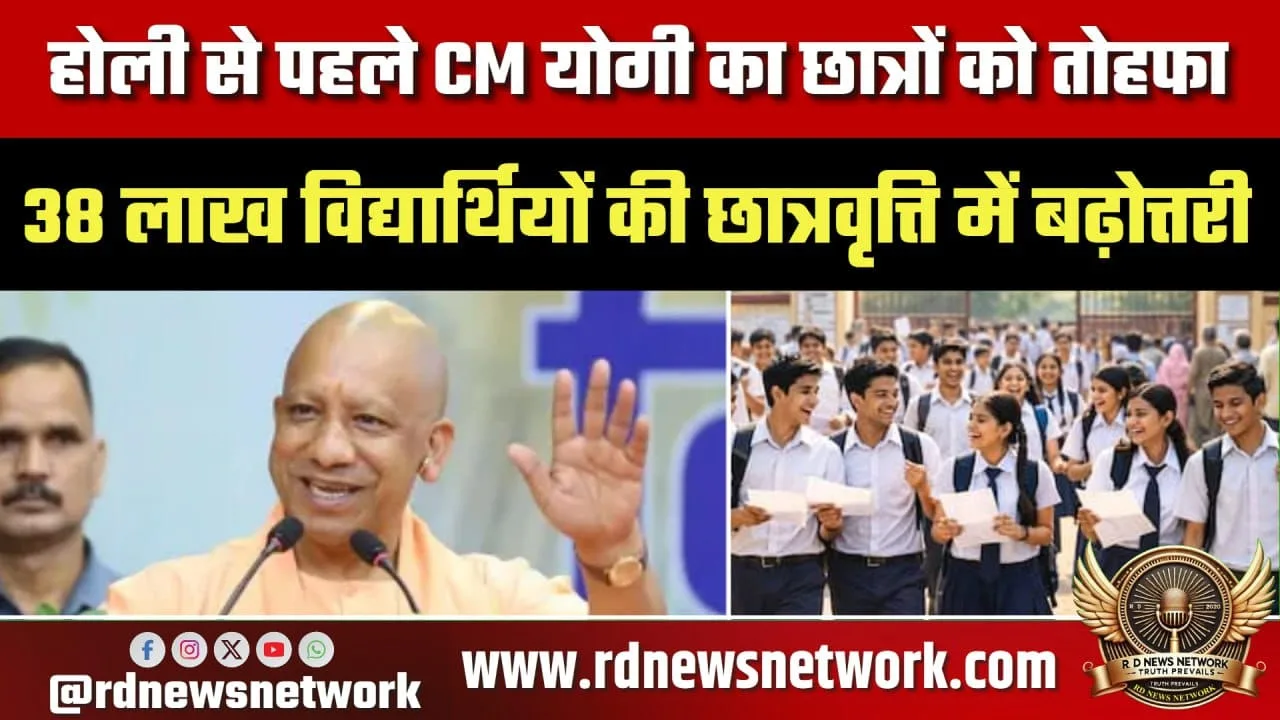 CM Yogi ने बढ़ाई 38 लाख छात्रों की छात्रवृत्ति