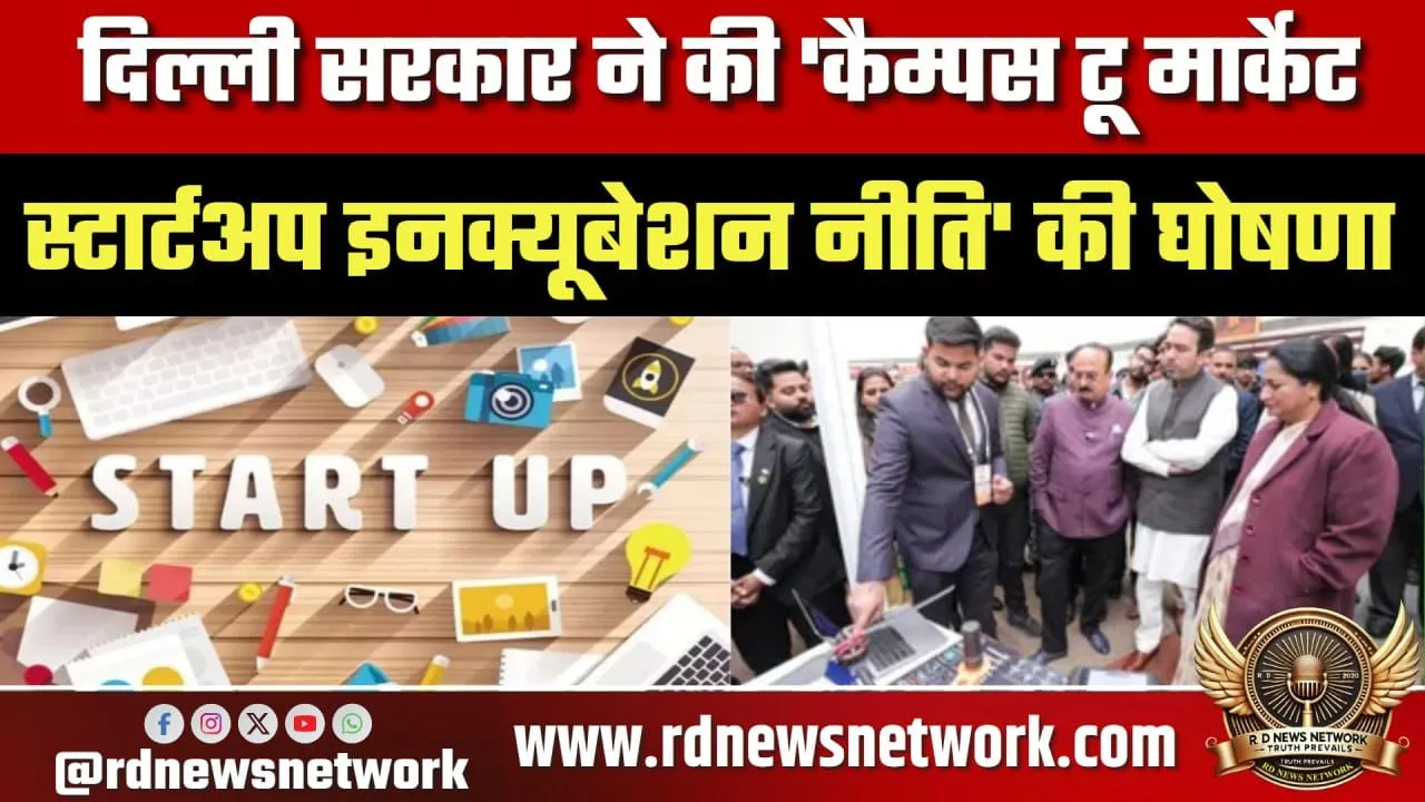 Delhi की Campus to Market नीति, 325 करोड़