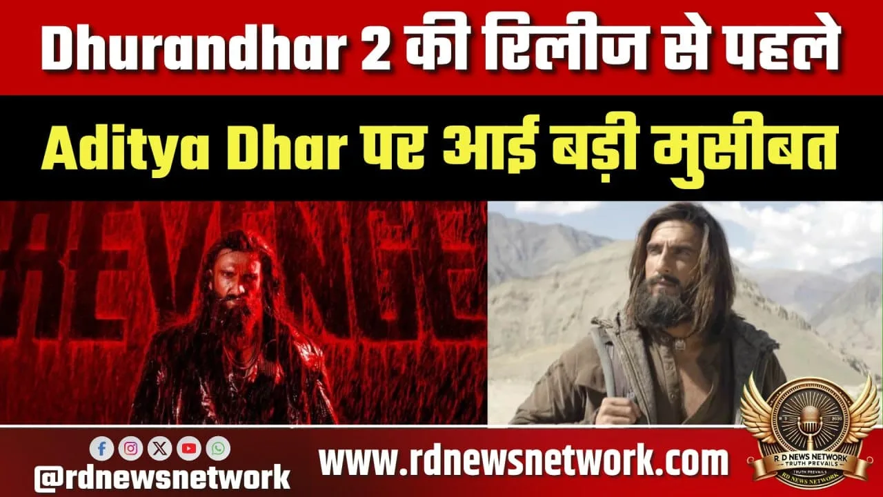 Dhurandhar 2 से पहले Aditya Dhar पर संकट