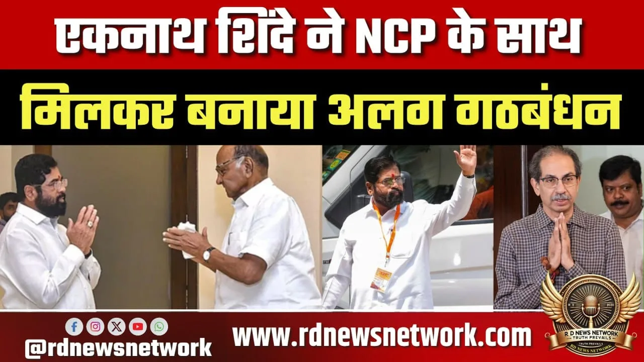 Eknath Shinde-NCP गठबंधन, Uddhav Thackeray पर असर