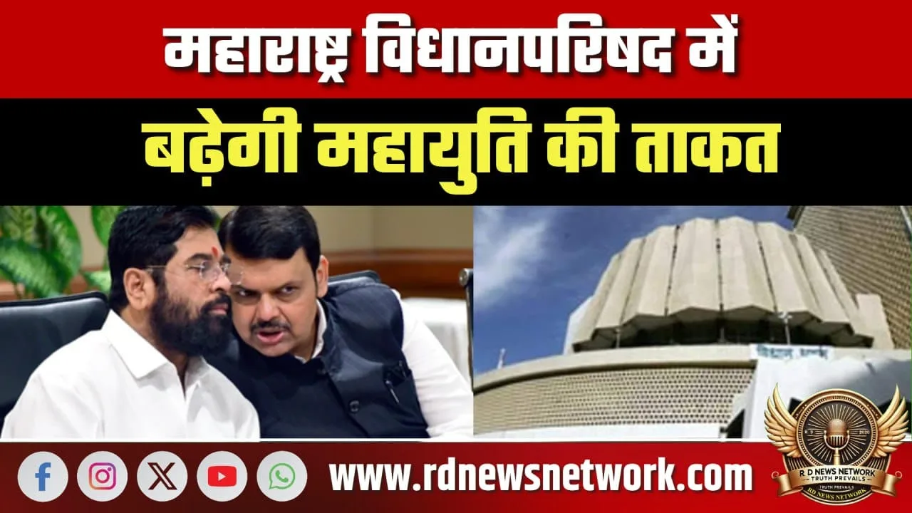 Maharashtra विधानपरिषद में Mahayuti मजबूत, MVA कमजोर