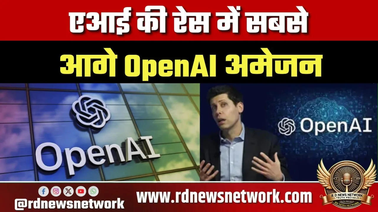 OpenAI को 110 बिलियन फंडिंग, AI रेस तेज