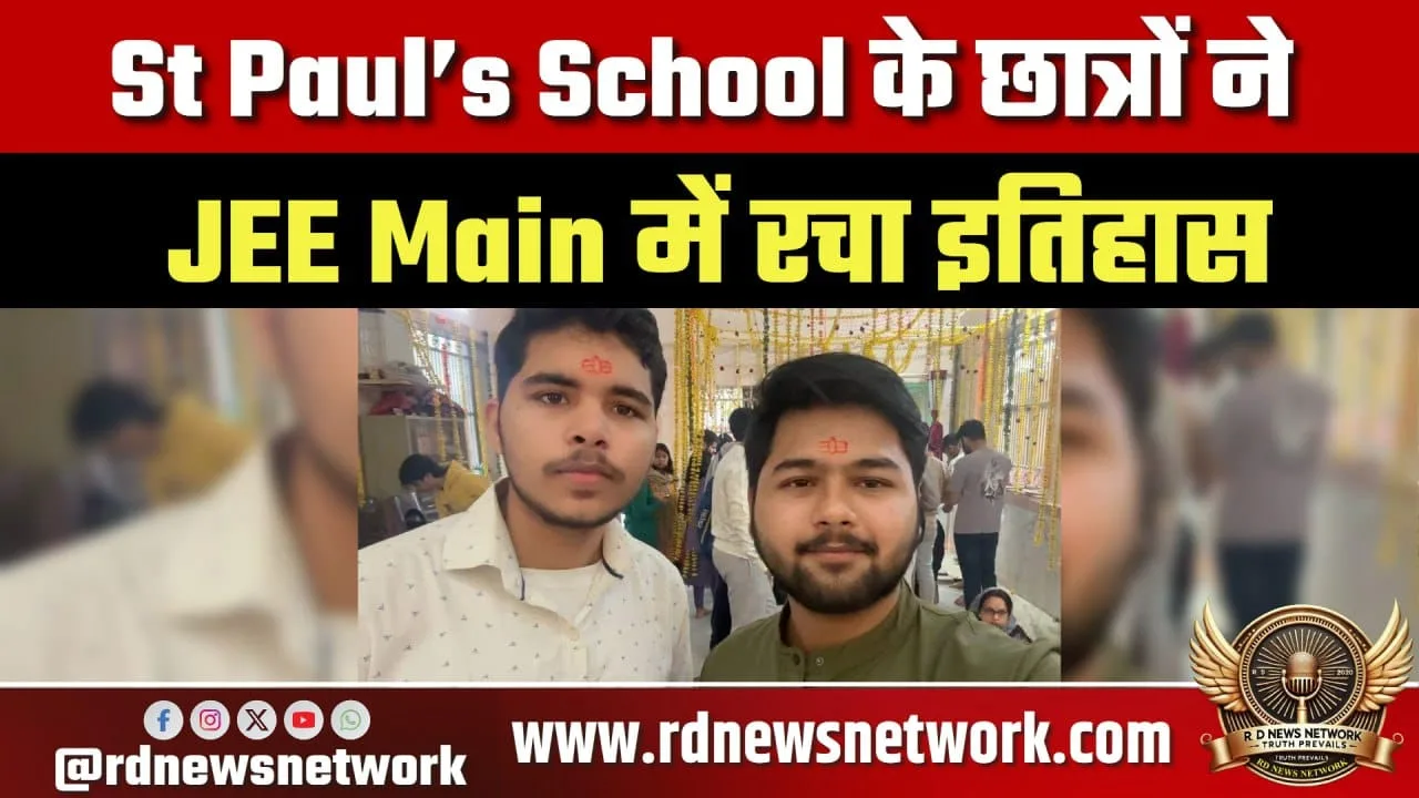 St Paul’s School का JEE Main में शानदार रिजल्ट