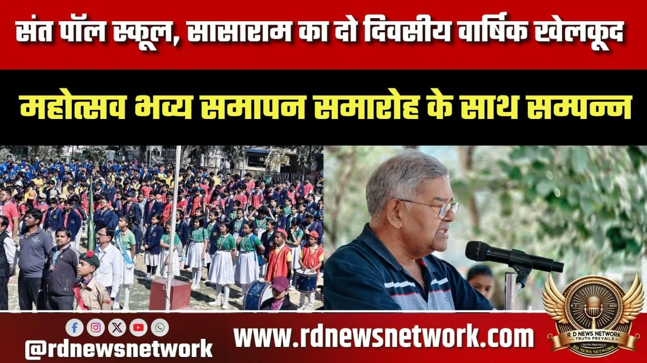 St. Paul School Sasaram खेलकूद महोत्सव का समापन