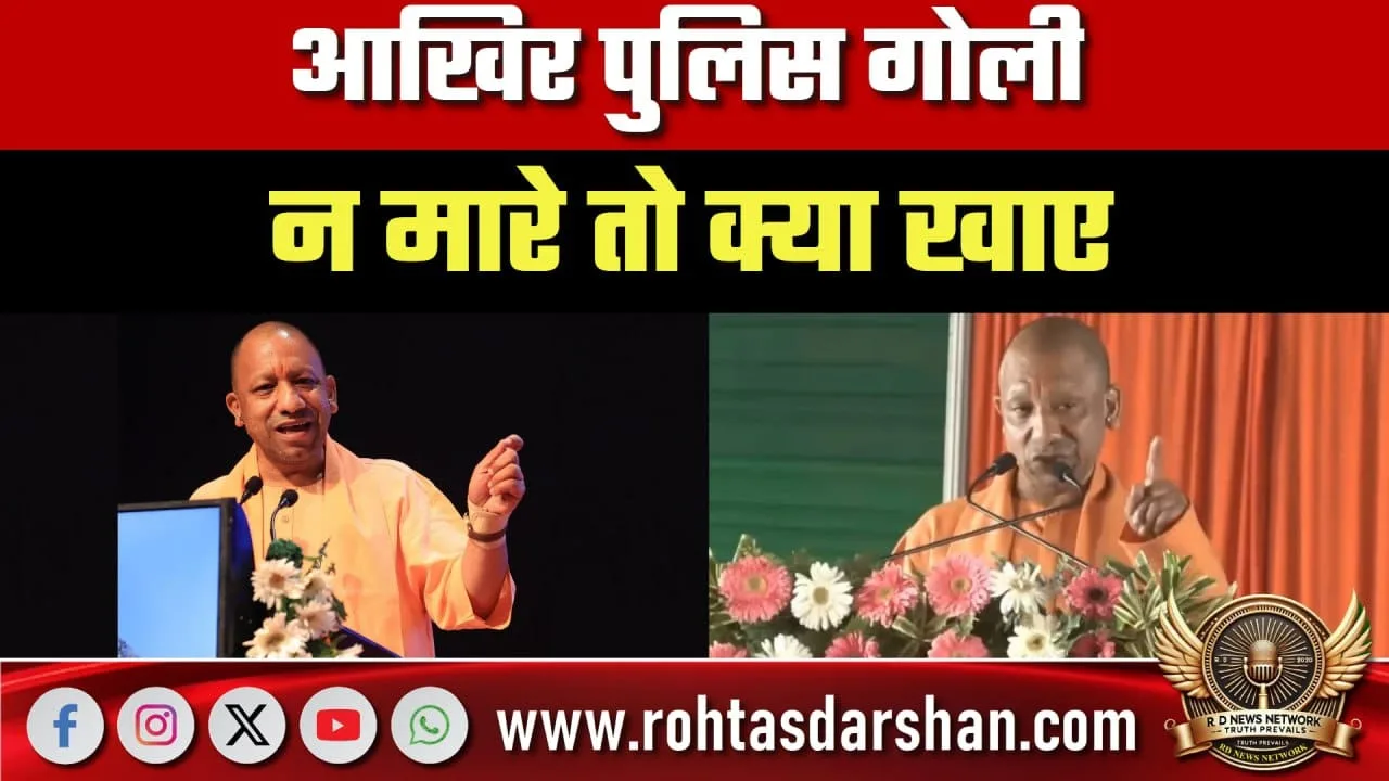 अपराधियों को CM Yogi की चेतावनी, पुलिस कार्रवाई पर बयान