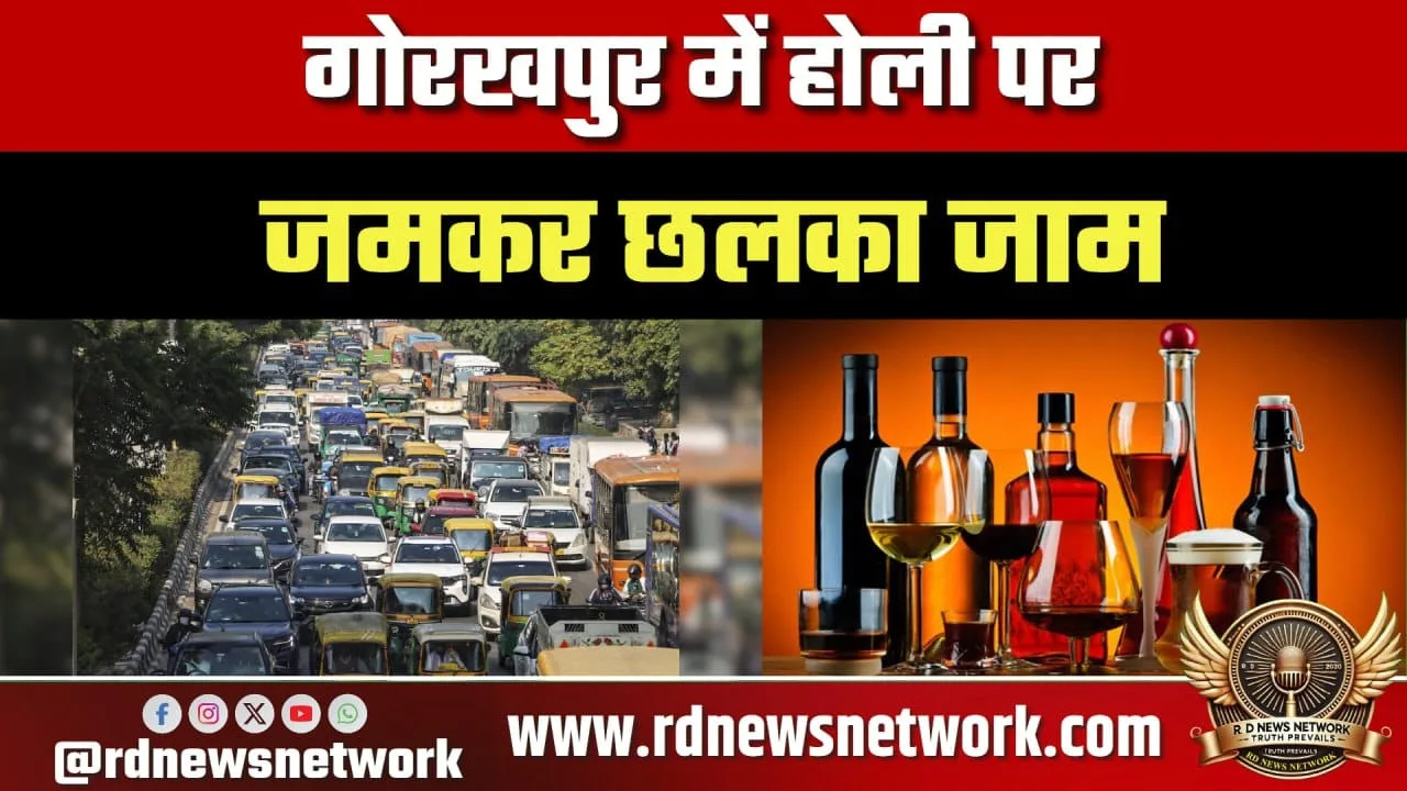Gorakhpur Holi पर 55 करोड़ की शराब बिक्री