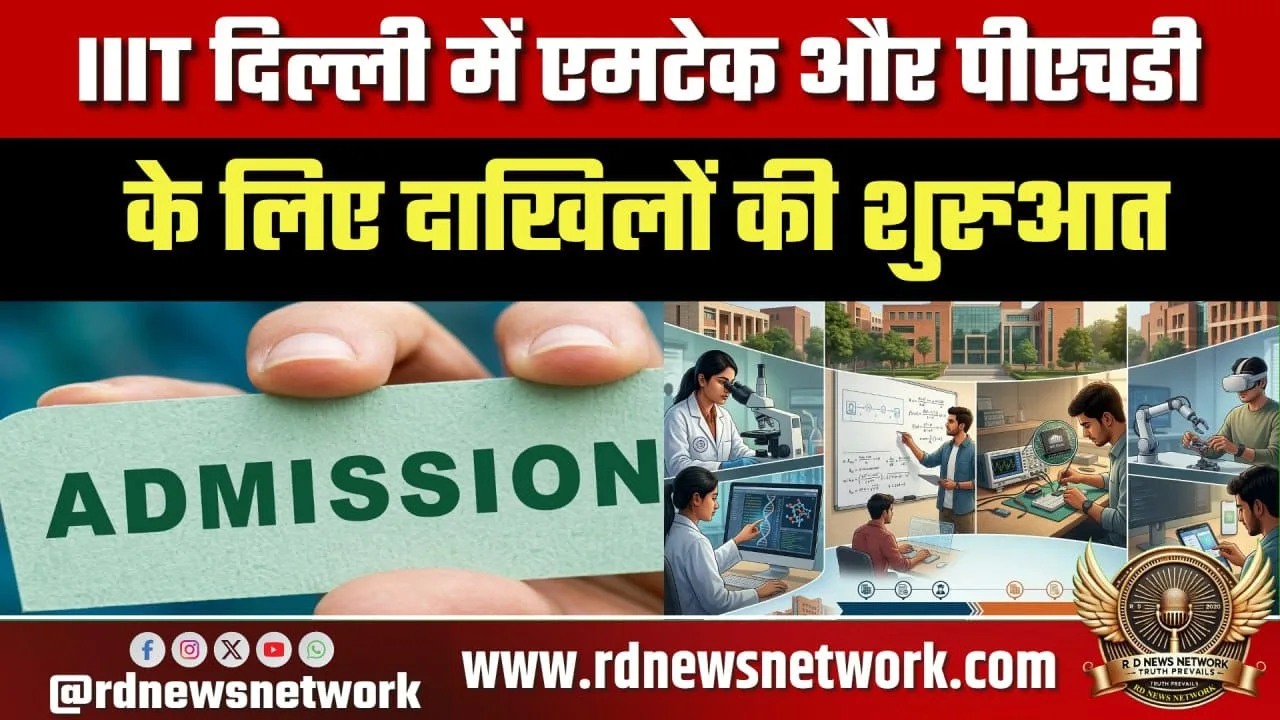 IIIT Delhi MTech PhD Admission 2026 शुरू