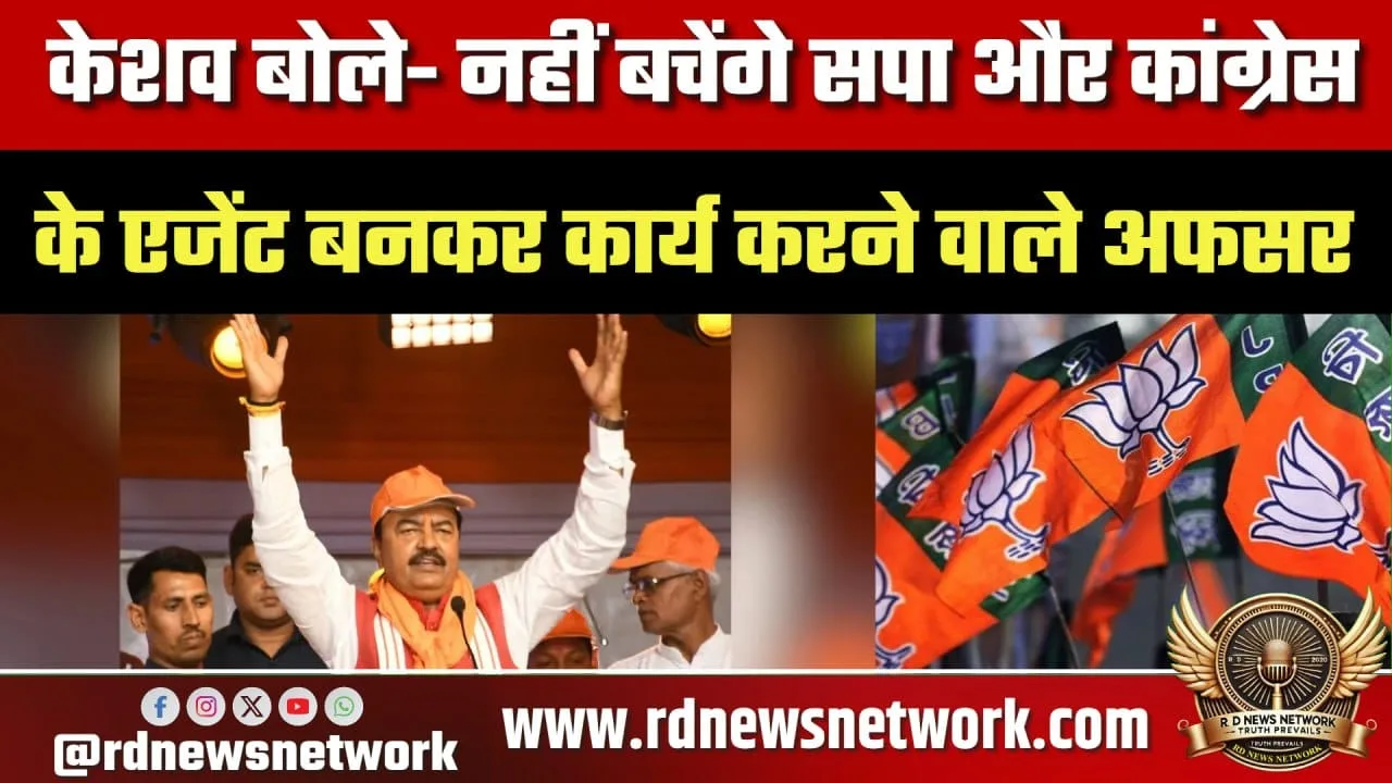 Keshav Maurya का विपक्ष पर तीखा हमला