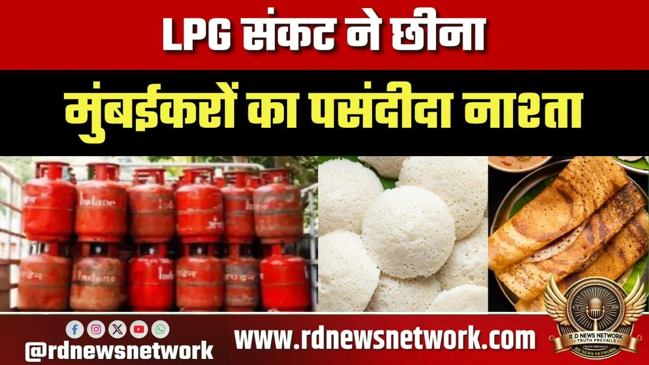 Mumbai में LPG संकट, Idli-Dosa स्टॉल बंद