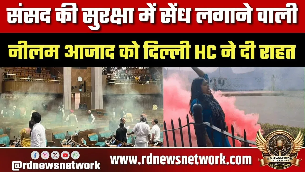 Neelam Azad को Delhi HC से राहत