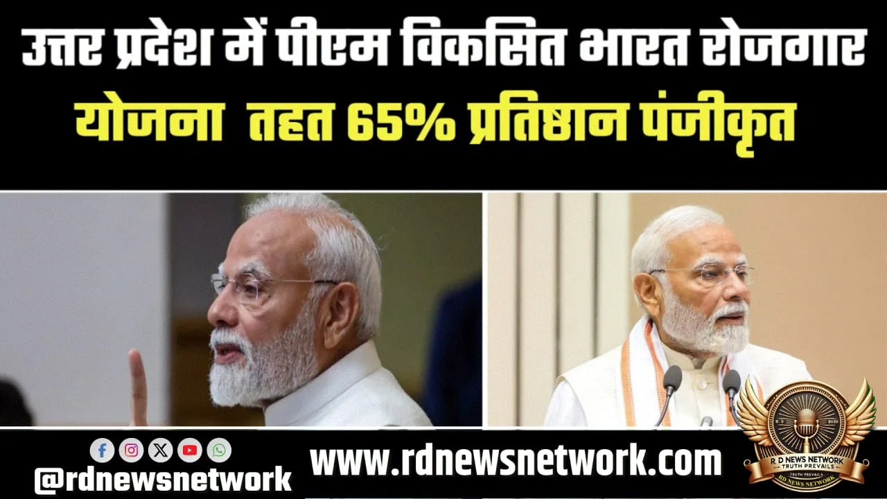 PM Rozgar Yojana में 16 हजार प्रतिष्ठान बाहर