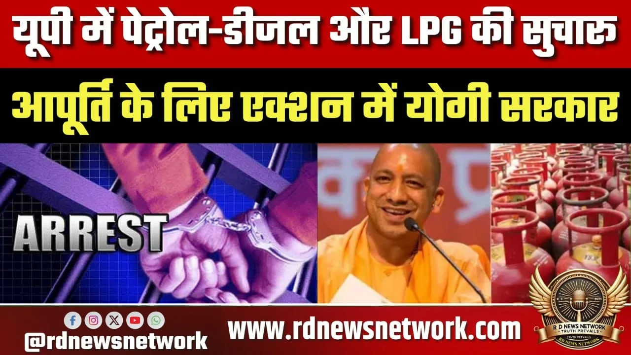 UP में पेट्रोल-डीजल सप्लाई पर सख्त एक्शन