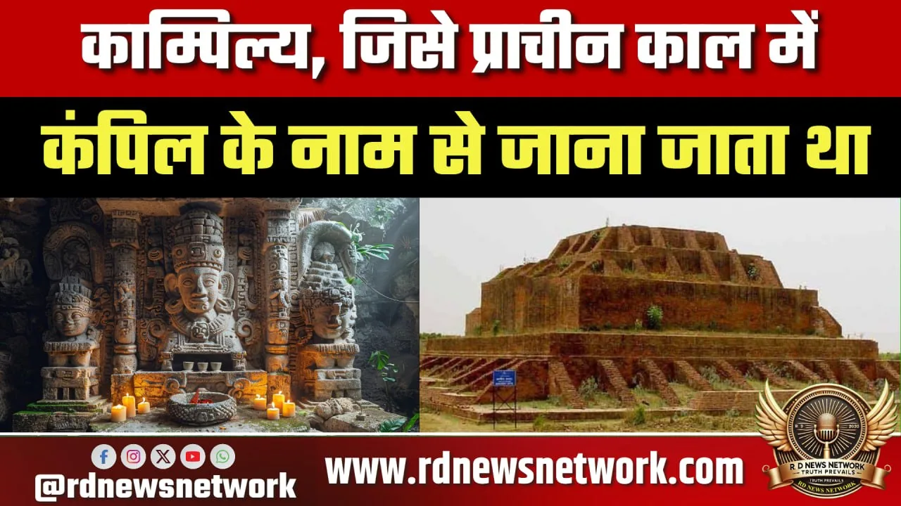 Uttar Pradesh के Kampilya का ऐतिहासिक सच