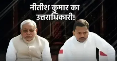 नीतीश के बाद बिहार की राजनीति किस ओर जाएगी