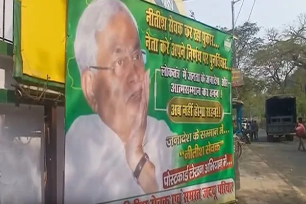 नीतीश के राज्यसभा जाने पर जदयू में बगावत, विरोध प्रदर्शन