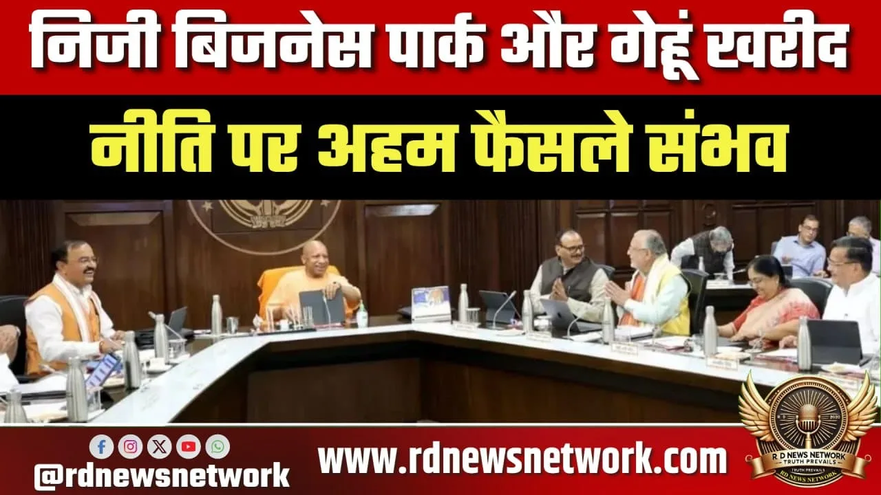 योगी कैबिनेट बैठक आज, बड़े फैसले संभव