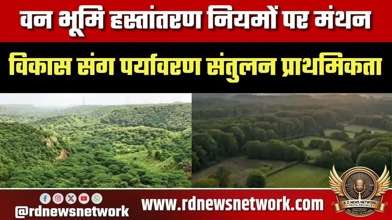 वन भूमि नियमों पर मंथन, हरियाली बढ़ाने पर जोर