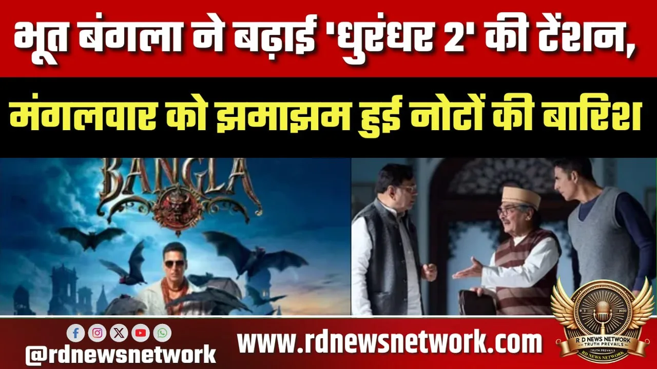 Bhooth Bangla की कमाई, Dhurandhar 2 पर दबाव