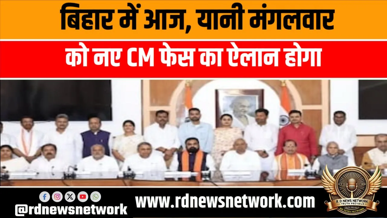 Bihar में नए CM का ऐलान, Nitish Kumar इस्तीफा