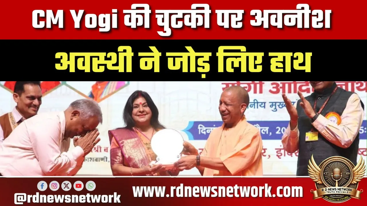 CM Yogi की चुटकी पर Avnish Awasthi की प्रतिक्रिया