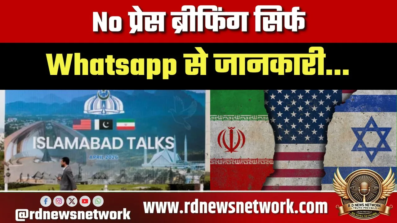 Islamabad वार्ता में PAK की व्यवस्था पर सवाल