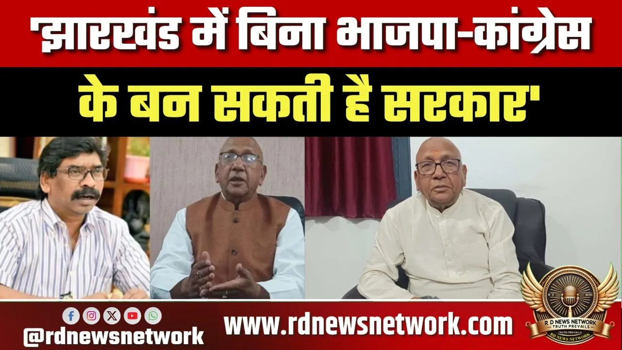Jharkhand में Saryu Roy का Hemant Soren को ऑफर