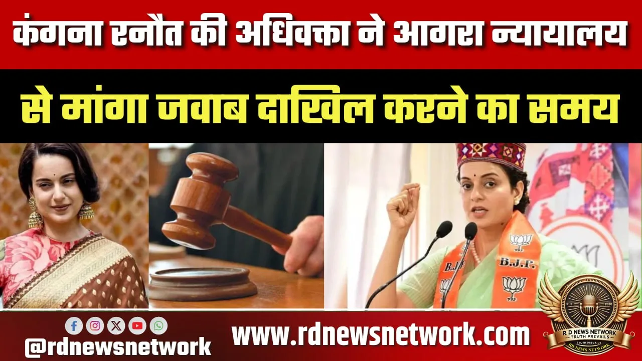 Kangana Ranaut केस में 30 April को आएगा आदेश