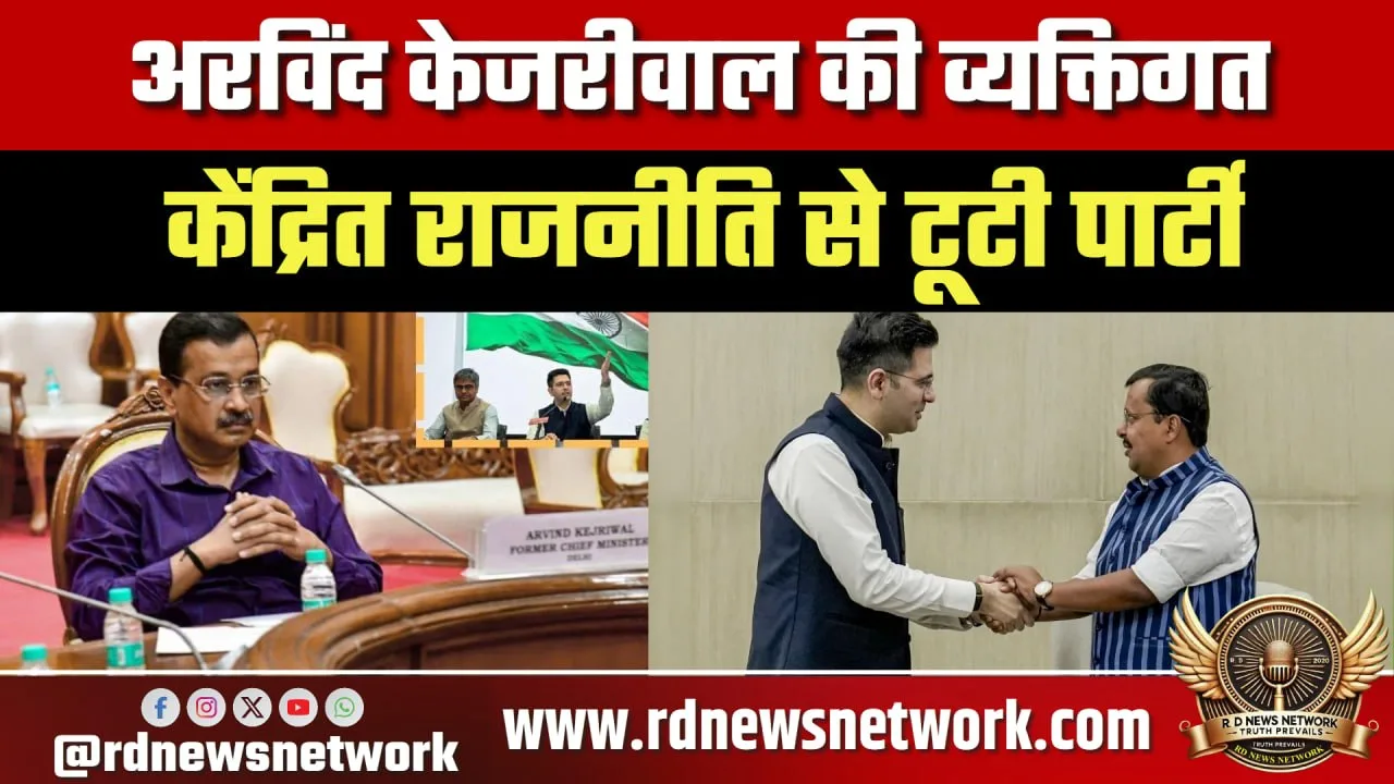 Kejriwal पर सवाल, Raghav Chadha को लेकर बयान