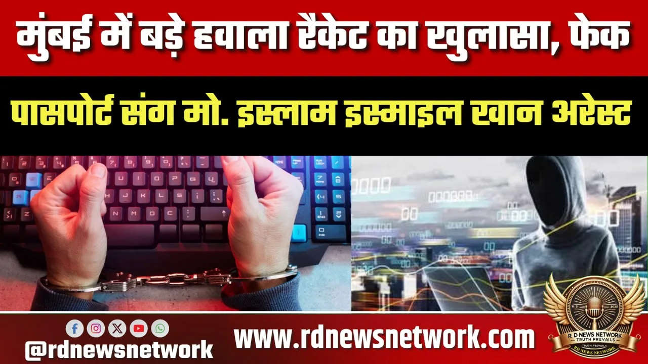 Mumbai हवाला केस, Mohd Islam Khan अरेस्ट