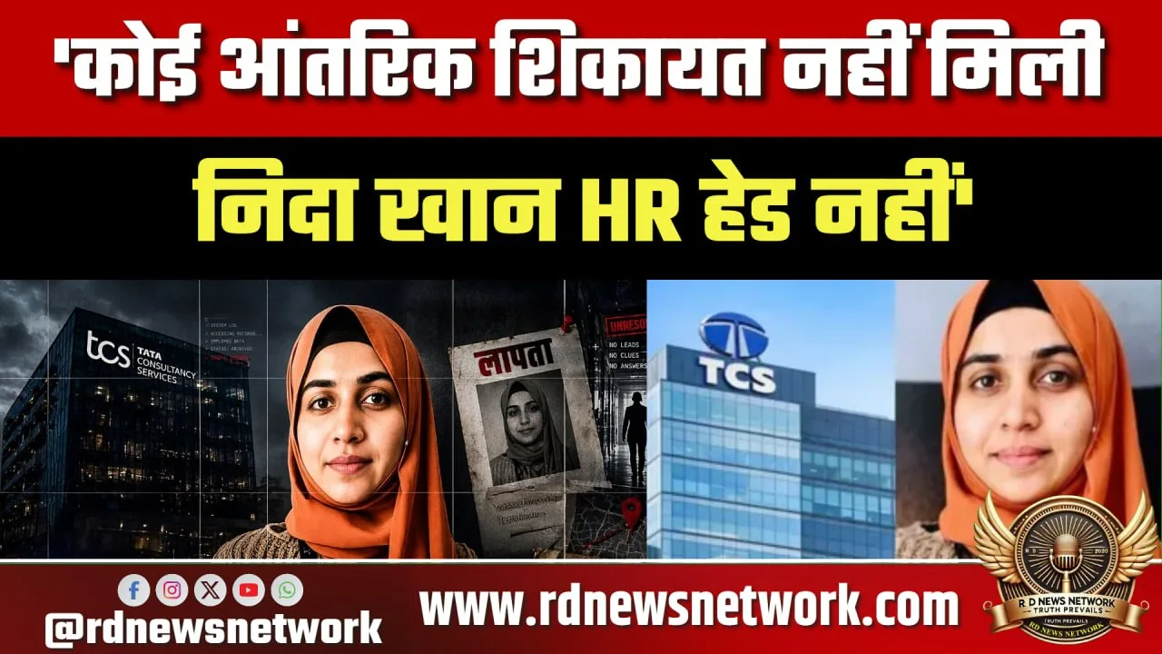 Nashik केस में TCS का बयान, Nida Khan पर सफाई