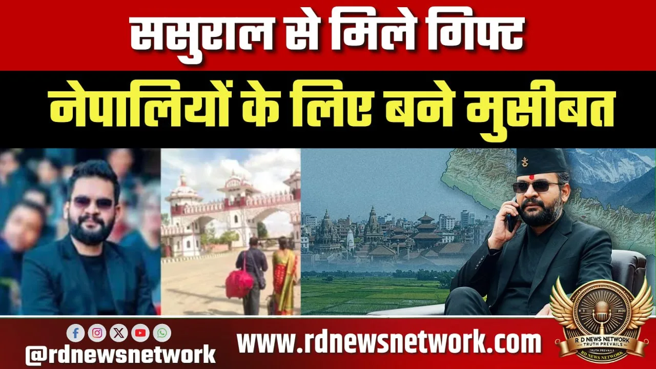 Nepal में Indian वाहन पर नया नियम, बढ़ी परेशानी