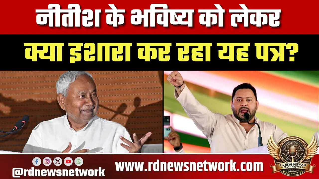 Nitish Kumar पर Tejashwi Yadav के सवाल, सियासत गरम