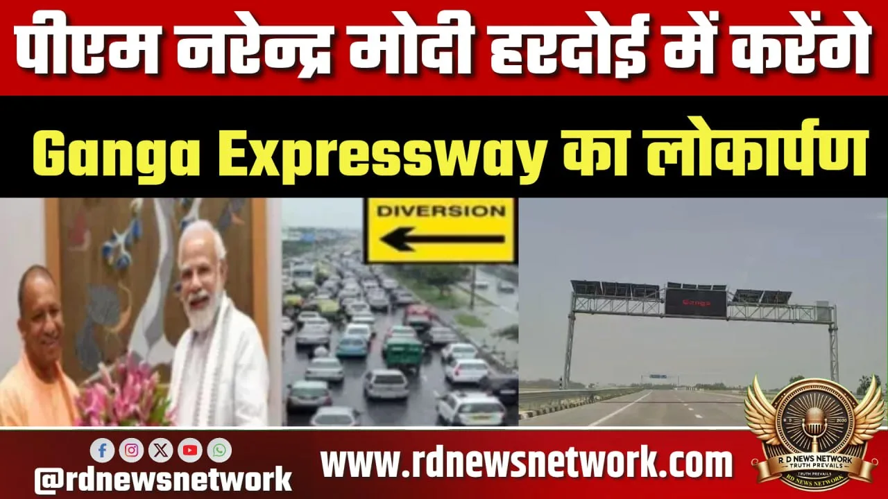 PM Modi Ganga Expressway उद्घाटन, Lucknow ट्रैफिक बदलाव