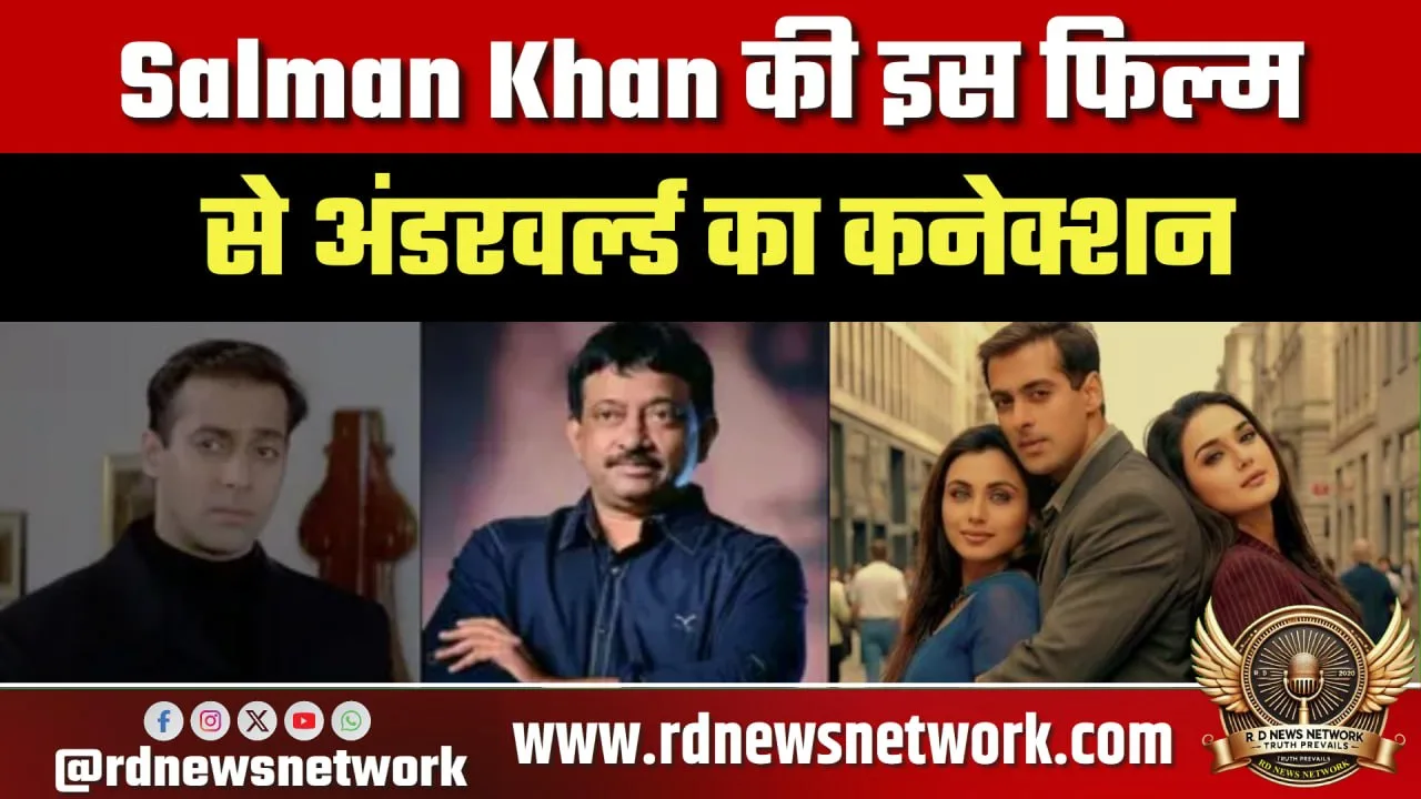 Salman Khan फिल्म पर Ram Gopal Varma का खुलासा