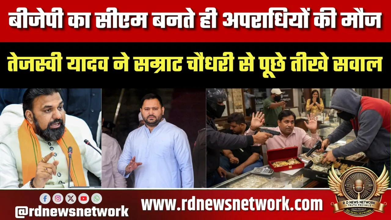 Tejashwi Yadav ने Samrat Choudhary पर उठाए सवाल