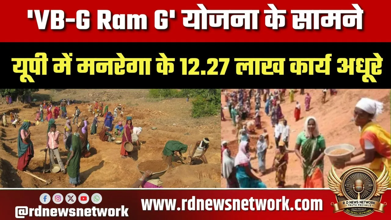 UP में MGNREGA के अधूरे काम, होगा सत्यापन