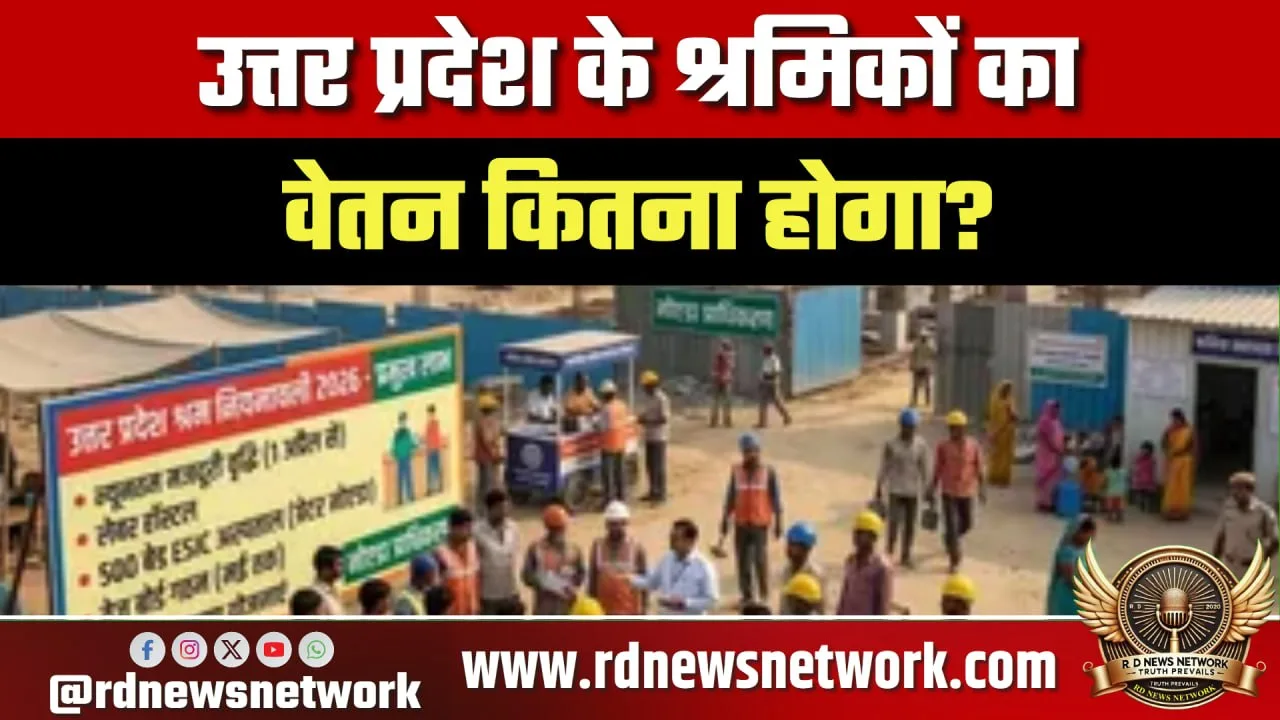 UP में Wage Board तय करेगा श्रमिकों का वेतन