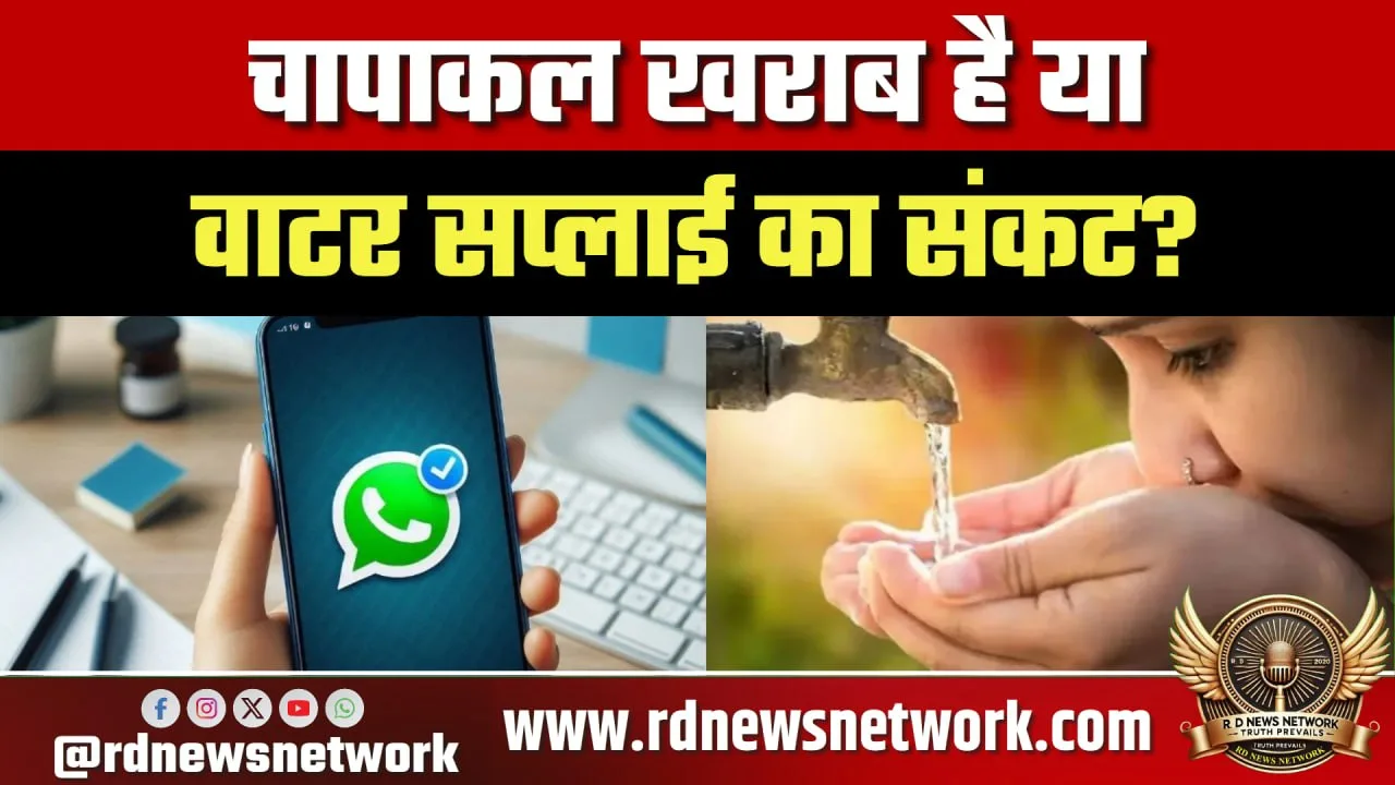 चापाकल या पानी समस्या कॉल करें, टीम घर आएगी