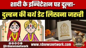 शादी के कार्ड पर दूल्हा-दुल्हन की जन्मतिथि जरूरी? Maharashtra पैनल का सुझाव