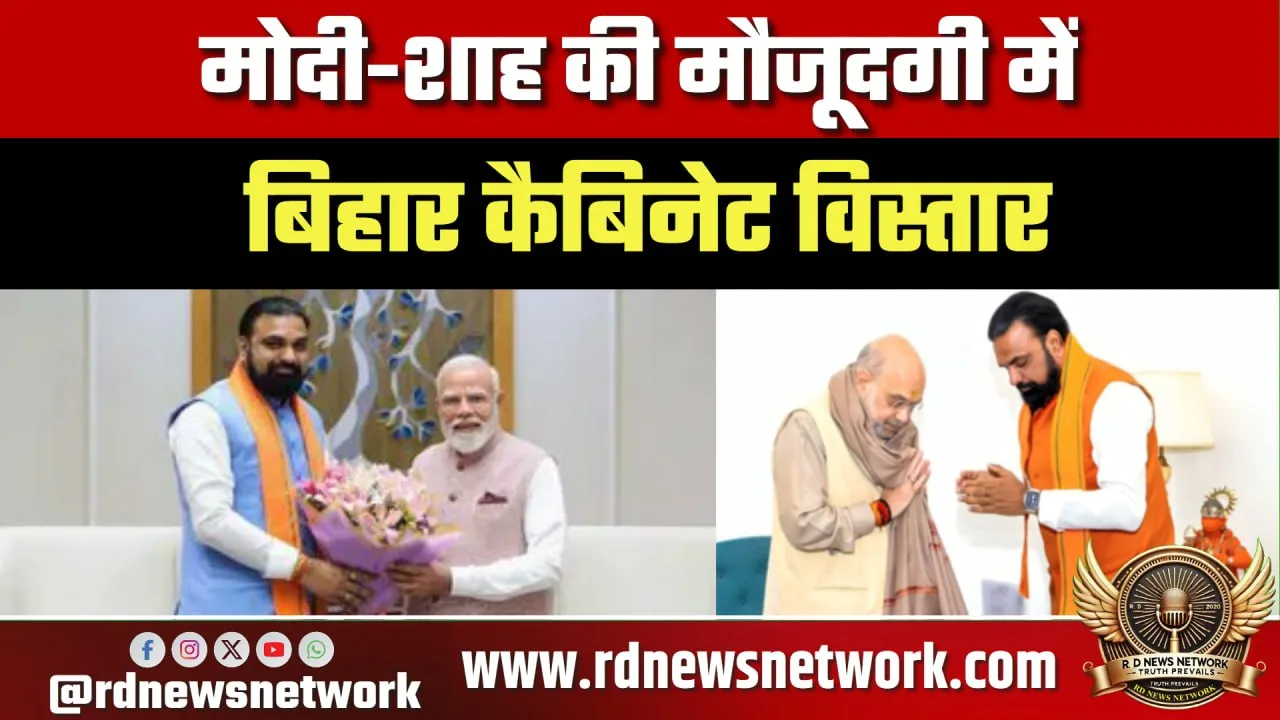 Bihar कैबिनेट विस्तार, Modi-Shah रहेंगे मौजूद