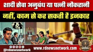 Bombay High Court का बड़ा फैसला, पत्नी घरेलू काम से कर सकती है इनकार