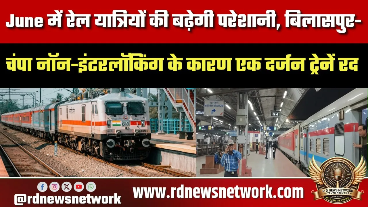 June में रेल यात्रियों