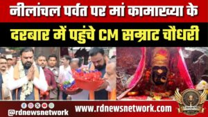 Kamakhya Temple पहुंचे CM Samrat Chaudhary, Himanta Biswa Sarma के शपथ ग्रहण में होंगे शामिल