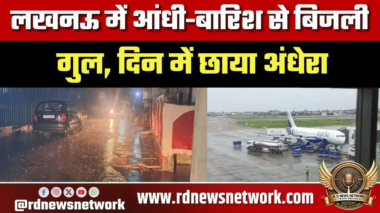 Lucknow मौसम बिगड़ा, बिजली गुल, फ्लाइट्स प्रभावित