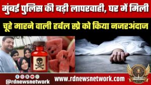 Mumbai Police पर लापरवाही के आरोप, जहरीले स्प्रे से 4 मौतों का मामला