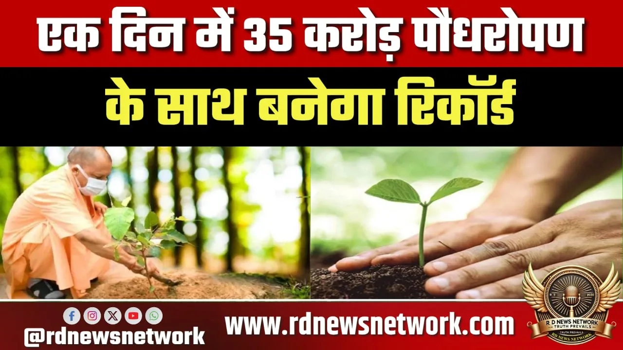 UP में 35 करोड़ पौधरोपण का मेगा प्लान