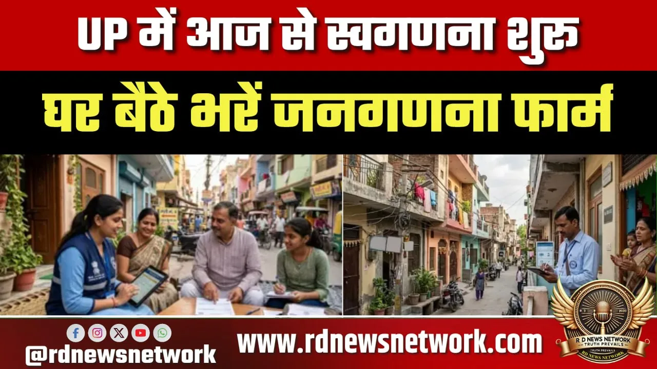 UP में स्वगणना शुरू, ऑनलाइन भरें जनगणना फॉर्म