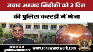 जवाद अहमद सिद्दीकी को 3 दिन की पुलिस कस्टडी में भेजा, 45 करोड़ की जमीन खरीद से जुड़ा है मामला